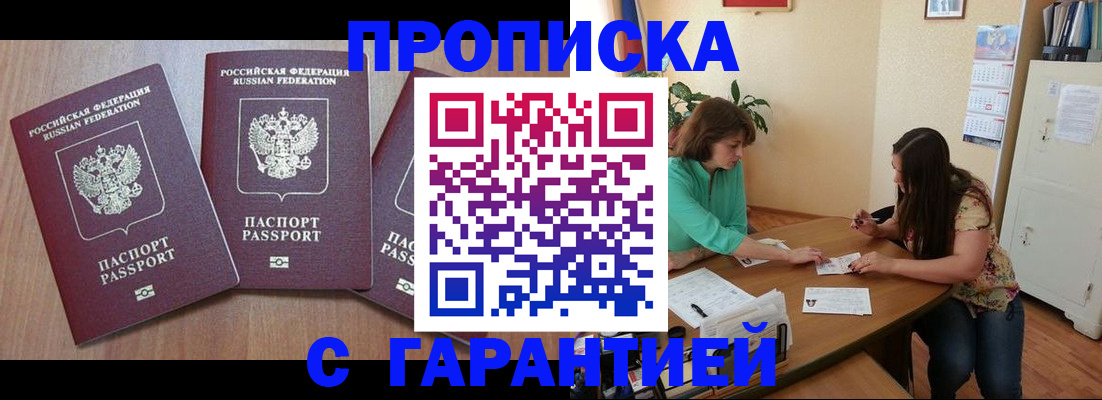 прописка штамп в Камне-на-Оби