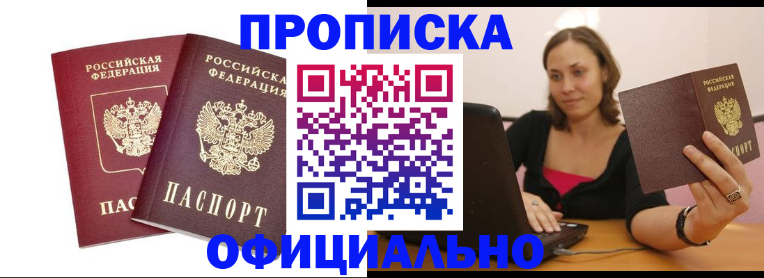 временная регистрация в Камне-на-Оби